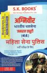 SK Indian Army Agniveer General Duty (G.D) Women Military Police Exam By Ramsingh Yadav And Yajvendra Yadav Latest Edition