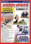 Antrastriya Chronology February  2023 Current GK For India And World Useful For All Competitive Examination Latest Edition