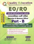 Quality Education Rajasthan Nagarpalika Executive Officer And Revenue Officer (EO/RO) Exam By Narendra Singh Chauhan And Arjun Ram Vishnoi Latest Edition