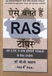 SKS Aise Bante Hai RAS Topper By Dr. B.C. Badhal Useful For RAS Exam Latest Edition