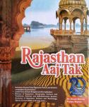 Aachman Rajasthan Aaj Tak By Dr. Dinesh Sharma And Pushpa Sharma Latest Edition