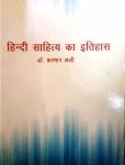 Aayat Hindi Sahitya Ka Itihas By Dr. Farman Ali Latest Edition