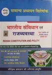 Pariksha Vani Indian Constitution And Polity (Bhartiya Samvidhan Evam Rajvyvastha) With Chapterwise Solved By S.K. Ojha For Civil Services Examination Latest Edition