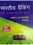 Skylark Indian Banking By N.S Toor For CAIIB And JAIIB Exam Latest Edition