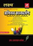 Lakshya Abhinavy Kavyadarpan By R. Ghanshyam Sapela Latest Edition