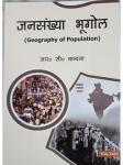 Kalyani Geography of Population By R.C Chandna For All Competitive Exam Latest Edition