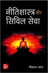Mc Graw Hill Ethics And Civil Services By Srikant Bhagat For UPSC And Civil Services Exam Latest Edition