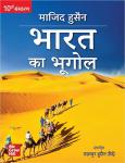 Mc Graw Hill Geography of India By Majid Hussain For UPSC And Civil Services Exam Latest Edition