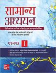 Mc Graw Hill General Studies For UPSC And Civil Services Exam Latest Edition