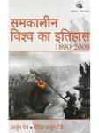 Orient Blackswan History of the Contemporary World 1890-2008 By Arjun Dev And Indra Arjun Dev Latest Edition