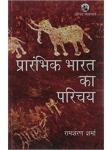 Orient Blackswan Introduction to Early India By Ramsharan Sharma For All Competitive Exam Latest Edition