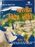 Orient Blackswan Indian Foreign Policy in the era of Globalization By Rajesh Mishra For Civil Services Exam Latest Edition