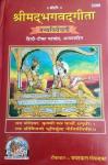 Gita Press Shrimad Bhagvat Geeta By Jayadayal Goyandka Latest Edition