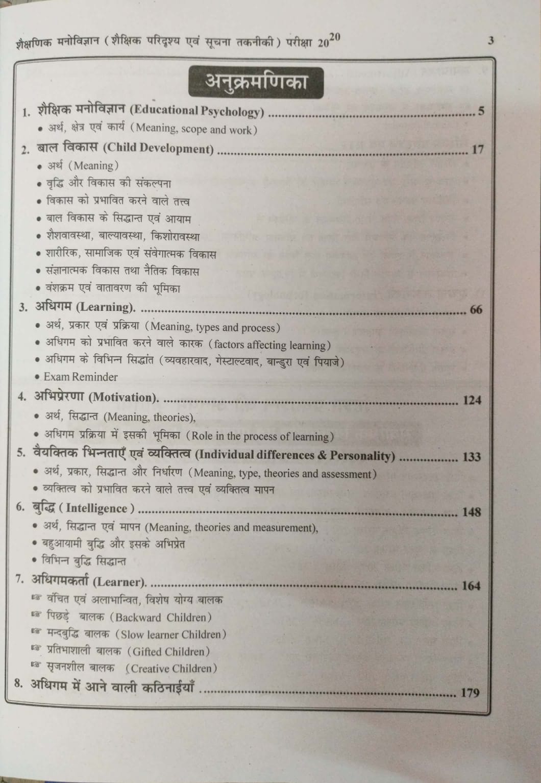 Disha Psychology (Manovigyan Bal Vikas Evam Shiksha Shastrha /मनोविज्ञान बाल विकास एवं शिक्षाशास्त्र) By Dr. Rajiv Lekhak for 1st Grade,2nd Grade,Reet Exams Latest Edition