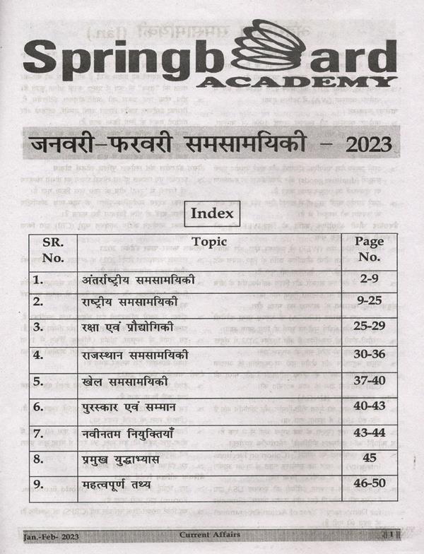 Mahecha Two Monthly Current Affairs (Jan-Feb) 2023 By Vikas Gupta For All Competitive Exam Latest Edition