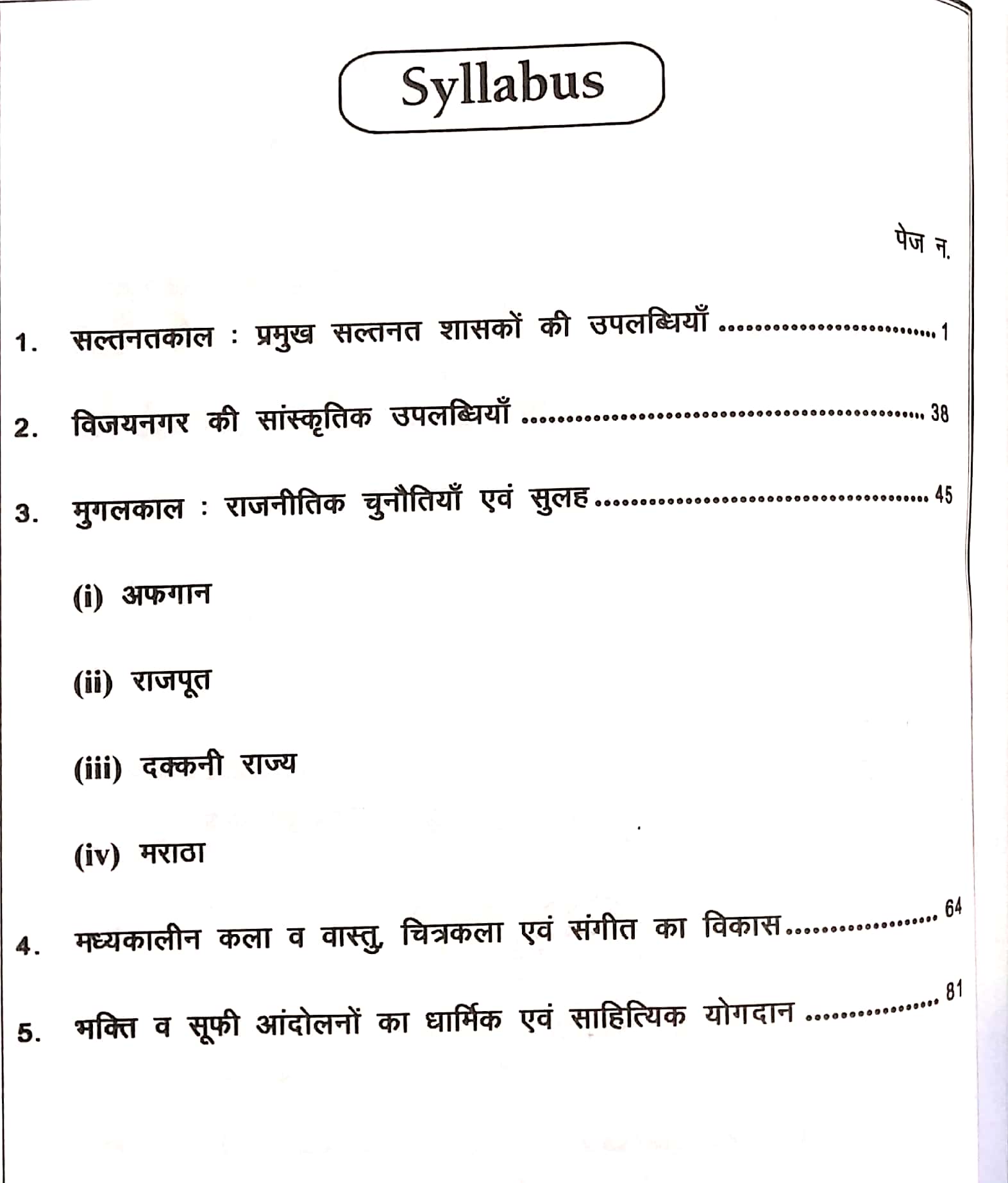 Mahecha Spring Board Academy RAS Fundation History of Medieval India (madhyakaaleen bhaarat ka itihaas) By Narendra Singh Ranawat For All Competitive Exam Latest Edition