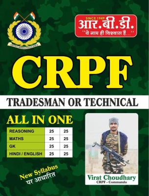 RBD CRPF Tradesman And Technical All IN ONE By Virat Choudhary Latest Edition