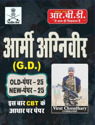 RBD Army Agniveer (G.D) By Virat Choudhary Latest Edition