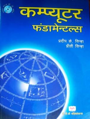 BPB Computer Fundamentals By Pradeep K. Sinha And Priti Sinha Latest Edition