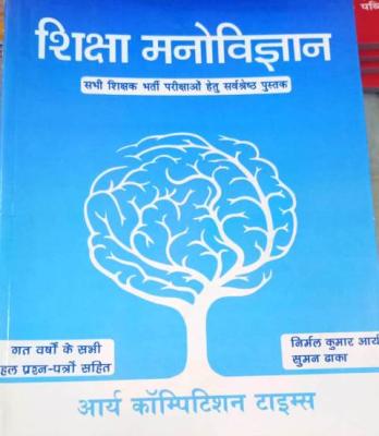 Arya Education Psychology By Nirmal Kumar Arya And Suman Daka For All Competitive Exam Latest Edition
