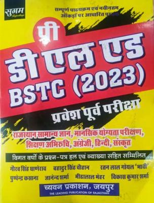 Chyavan Pre. D.El.Ed BSTC (2023) Entrance Exam By Gaurav Singh Ghanerao, Bhadur Singh Chouhan, Ratan Lal Goyal Bhavi, Pushpendra Kasana, Gyanendra Sharma Latest Edition