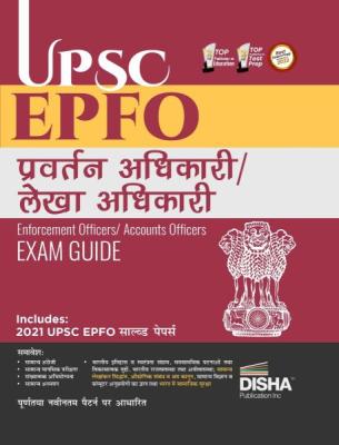 Disha UPSC EPFO Pravartan/ Lekha Adhikari (Enforcement Officers/ Accounts Officers) Exam Guide Latest Edition