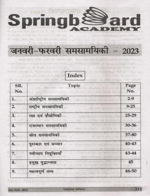 Mahecha Two Monthly Current Affairs (Jan-Feb) 2023 By Vikas Gupta For All Competitive Exam Latest Edition