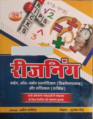KC Verbal And Non Verbal Reasoning Analytical Logical By Gurudev Singh Latest Edition