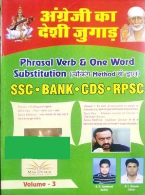 Maa Durga Angregi Ka Desi Jugad (Phrasal Verb And One Word Substiution) Volume 3rd By S.K. Dambiwal For RPSC And SSC And Other Competitive Examination Latest Edition