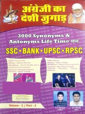 Maa Durga Angregi Ka Desi Jugad (Synonyms And Antonyms) Volume 2nd Part 2nd By S.K. Dambiwal For RPSC And SSC And Other Competitive Examination Latest Edition