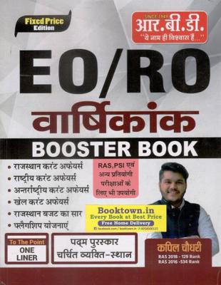RBD EO/RO Annuity Booster Book By Kapil Choudhary Latest Edition
