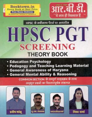 RBD HPSC PG Screening Theory Book By Pradeep Manju, U.S Shekhawat, Manoj Haridutt Sharma And Nisha Sharma Latest Edition