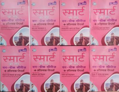 Smart B.Ed Combo of 8 One Weak Series in Hindi Medium For First Year Students Latest Edition (Free Shipping)