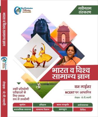 New Destination India And World General Knowledge One Liner By J.P Swami Latest Edition