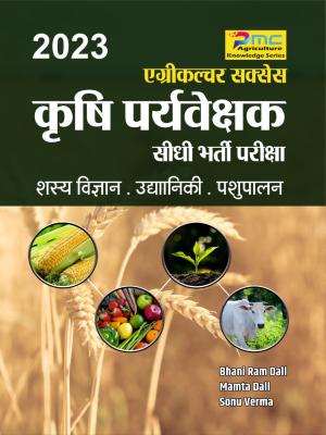 Chronology PMC Agriculture Success Karshi Prayvekshak Agriculture Supervisor Exam By Bhani Ram Dall, Mamta Dall And  Amit Maan Latest Edition