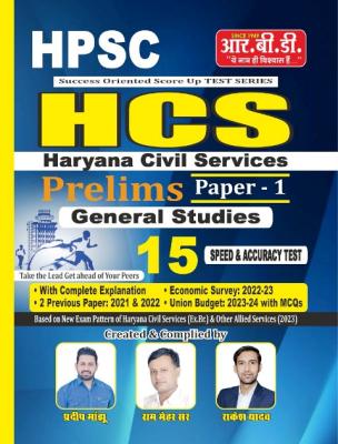 RBD HPSC HCS Haryana Civil Services Prelims Paper-1 General Studies 15 Speed And Accuracy Test By Pradeep Manju, Ram Mehar Sir And Rakesh Yadav Latest Edition