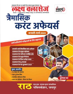 Rath Lakshya Classes Trimasik Current Affairs Jan-March By Kunal Sir Latest Edition