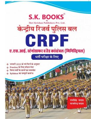 SK CRPF, ASI, Steno & Head Constable ( Ministerial ) Recruitment Exam Complete Guide By Ramsingh Yadav And Yajvendra Yadav Latest Edition