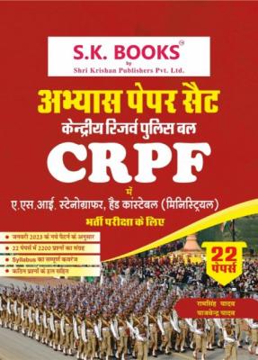 SK Abhyas (Practice) Paper Set For CRPF ASI (Steno) And Head Constable ( Ministerial ) Recruitment Exam By Ramsingh Yadav And Yajvendra Yadav Latest Edition