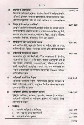 RHGA Tribal Philosophy And Society (आदिवासी दर्शन और समाज) By Hari Ram Meena Latest Edition
