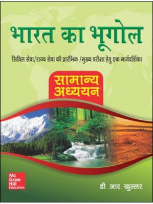 Mc Graw Hill Geography of India By  D.R Khullar For Civil And RAS And IAS Mains Exam Latest Edition