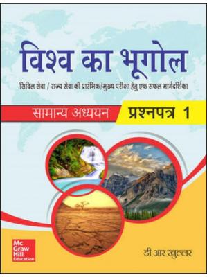 Mc Graw Hill World Geography By D.R Khullar For Civil Services And UPSC Exam Latest Edition