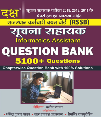 Daksh Rajasthan Informatics Assistant (Soochna Sahayak) 5100+ Objective Questions 2023 Edition By Manisha Yadav And Dharmendra Kumar Yadav Latest Edition