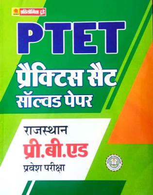 Shubham Rajasthan Pre. B.Ed Entrance PTET Exam Practice Set And Solved Paper Latest Edition