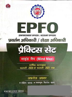 Knowledge India EPFO And APFC (Pravrtan Adhikari Evam Lekha Adhikari) Practice Set By Afroaj Akhtar Latest Edition