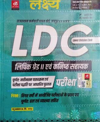 Lakshya Grade 2nd LDC (Lower Division Clerk) Guide With Previous Year Solved Paper By Kanti Jain And Mahaveer Jain Latest Edition