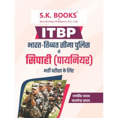SK ITBP (Indo Tibet Border Police) Sipahi (Constable) Poineer Recruitment Exam Complete Guide By Ramsingh Yadav And Yajvendra Yadav Latest Edition