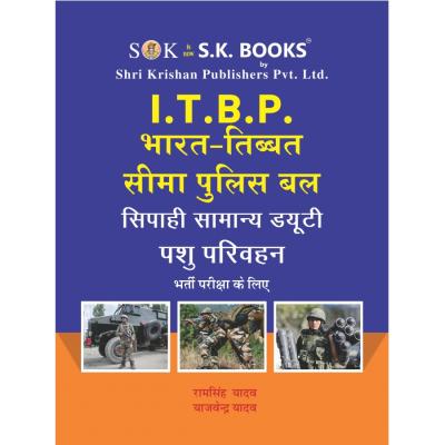 SK ITBP  (Indo Tibet Border Police) Sipahi Animal Transport (Pashu Parivahan) Recruitment Exam Complete Guide By Ramsingh Yadav And Yajvendra Yadav Latest Edition