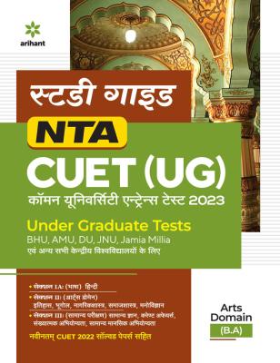 Arihant Study Guide NTA CUET ( UG ) Common University Entrance Test Arts Domain B.A Latest Edition