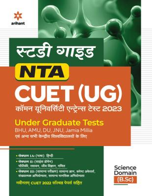 Arihant Study Guide NTA CUET ( UG ) Common University Entrance Test Science Domain B.Sc Latest Edition